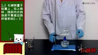 1 5  水浴加热方法小烧杯课堂
