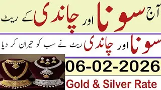 Today silver rate in Pakistan | aj ka chandi ka rate kia he | chandi rate in pakistan today | feb 06
