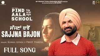 Sajjna Bajon (cały film) | Kamal Khan Ft. Preet Harpal | Szkoła Pind Aala | Nowa smutna piosenka w Pendżabie