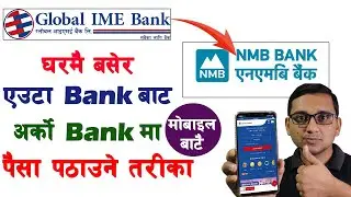 How to Transfer Money From One Bank to Another | एउटा Bank बाट अर्काे Bank मा पैसा पठाउने तरीका | KG