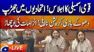 🔴 LIVE: 𝗡𝗮𝘁𝗶𝗼𝗻𝗮𝗹 𝗔𝘀𝘀𝗲𝗺𝗯𝗹𝘆 𝗦𝗲𝘀𝘀𝗶𝗼𝗻 | Heated Clashes & Breaking Developments | Geo News