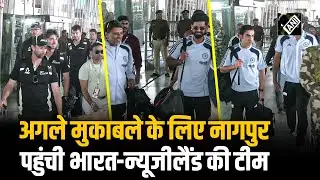 Nagpur Airport पर India और New Zealand Cricket Team की Entry, मुकाबले से पहले हलचल तेज