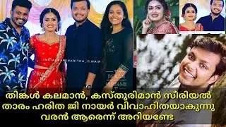 Thinkal kalaman serial actress haritha g nar get marrying |engagement | suryatv|kasthooriman serial
