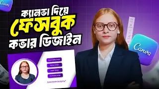 Canva Facebook Cover Design Full Course Bangla 2025 | Facebook Cover Photo Design Canva Bangla