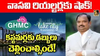 BIG SHOCK to Vasavi Realtors: TG RERA directs to compensate buyers for Lake City Project delays