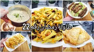 كفتة مصري سفافد بروشات / سلاطة مقرونة /شربة فطر /بريك تونسي
