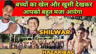SHILWAR STEDIUM मे   बच्चों ने जबरदस्त खेल खेला देखें  video | Silwar match ka video | giri baba |