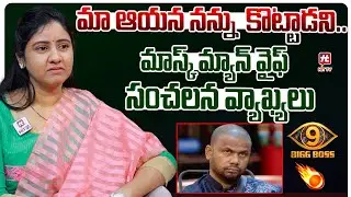 మా ఆయన నన్ను  కొట్టాడని..  Mask Man Harish WIfe Haritha #hittvnow