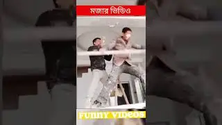 মজার moment | funny moments 🤣 #ep 12 #fact #Bangla #বাংলা #real #funny