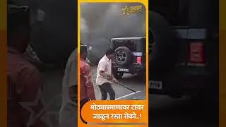 मोठ्याप्रमाणावर टायर जाळून रस्तारोको..!