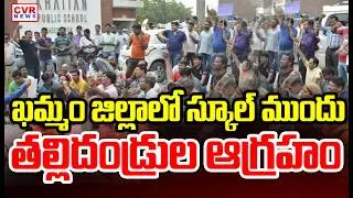 Parents Protest In Front Of Government School In Khammam District | CVR News |