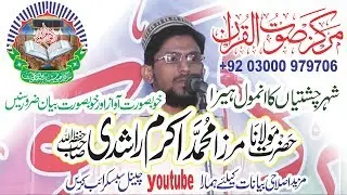 Molana Mirza M Akram Rashdi Sb in Markaz Saut Ul Quran 03000 979706