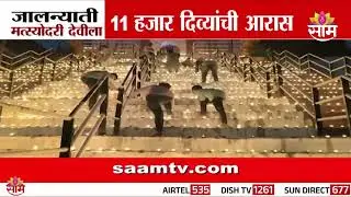 जालन्यात मत्स्योदरी देवीला 11 हजार दिव्यांची आरास | Jalna Temple News