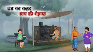 कोहरे वाली ठंड l 