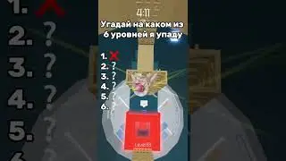Кто угадал? 