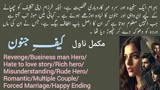 Kaif E junoon complete novel by Harram Shah/ Revenge/Misunderstanding/Hate to Love/Urdu Novels Ebook