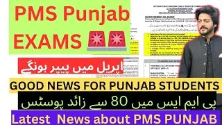 Big Update on PMS Punjab 2025! PMS Punjab Kab Announce Hoga? || GOOD NEWS - CSSTROLOGY
