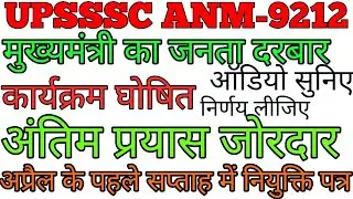 anm 7189 joining letter#upsssc anm joining letter 9212#anm 9212 joining letter#up anm joining