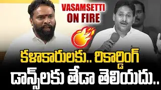 నీది ఒక బతుకేనా జగన్...!! | Vasamsetti Subhash Reacts On Jagan Comments | TV24 Studio