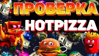 ПРОВЕРКА САЙТА HOTPIZZA.GG! 0.5$ ВСЕМ