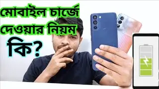 Smartphone Charging Rules|মোবাইল চার্জ দেওয়ার নিয়ম জানেন তো?
