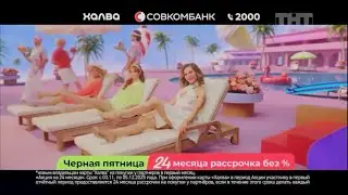 Реклама &laquo;Халва&raquo; Халвой плачу (Чёрная пятница) (2025)