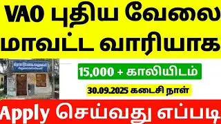 how to apply village assistant job 2025 tamil | village assistant application form 2025 | vao jobs