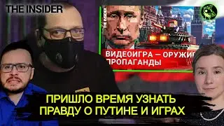 Доигрались? Пропаганда в российских играх