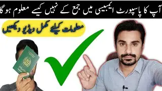 How To Check Submit  Passport For Saudi Visa Stamping || Ap ka Passport Embassy Main Jama Hai k Nahi