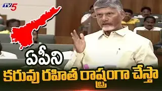 CM Chandrababu Promise To Make Drought Free Andhra Pradesh | Assembly || TV5 News