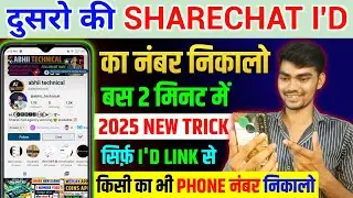 sharechat I'd se phone number kaise nikale | sharechat id phone number kaise nikale | sharechat