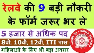 Railway Top 9 Jobs 2021 || Railway Recruitment 2021 for 8th, 10th Pass