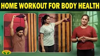 Easy Home Workout for Body Health | Dhinamum Ennai Gavani | Yoga | JayaTv