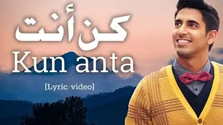 Humood - Kun Anta | حمود الخضر - كن أنت | Lyrics Video