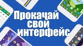 Прокачай свой интерфейс: Cornerfly, Navbar Apps, Muviz