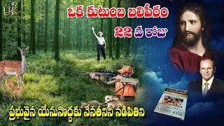 ఒక కుటుంబ బలిపీఠం   22 వ రోజు  ||  A FAMILY ALTER  ||  KUTUMBA BALIPITAM day 22