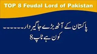 Pakistan TOP 8 feudal lords |Pakistan ke baray lanlords