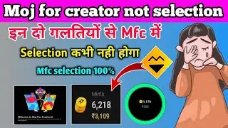 Moj app mfc selection। 100% moj selection hoga। Moj for creator not selection। Mfc selection problem