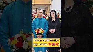 আমার🌺 মনের বাগানে🌹 বন্ধু এসেছে 🔥🥰#love #new#song#Tarique Rahman  #hit #viral #music