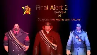 Final Alert 2 Урок2 | Триггеры и установка карты в CNC.net