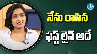 నేను రాసిన ఫస్ట్ లైన్ అదే -Writer Kadali Satyanarayana | Success Mantra |  iDream