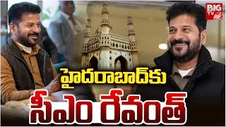 హైదరాబాద్ కు సీఎం రేవంత్ | CM Revanth Reddy Reached In Hyderabad After US Tour | BIG TV