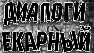 Диалоги тет-а-тет(dbd edit)