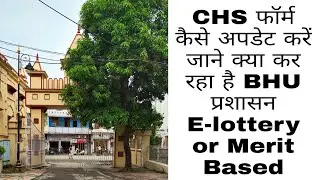 CHS counselling & admission datesheet released 2020,CHS merit based exam & E-lottery admission 2020