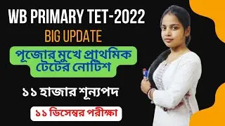 PRIMARY TET BIG UPDATE | PRIMARY TET 2022 | PRIMARY TET NEWS TODAY