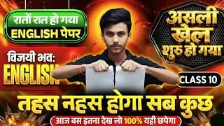 UP Board Class 10th English 2026 | 90% पेपर यहीं से आएगा 😱 | Important Questions #english #class10