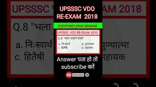 #upsssc #vdoexam #reexam #ytsir #trending #shorts hindi question