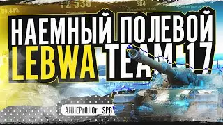 ● НАЕМНЫЙ ПОЛЕВОЙ В КЛАНЕ [LT17]