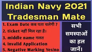 Indian Navy tradesman Mate Negative Marking Yes/No ||Navy tradesman Exam Date 2021|| problem solve