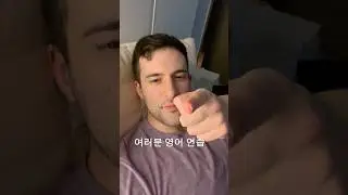영어 공부하자! 오늘 운동 뭐 했어요? #외국인 #영어공부 #korea #english #운동 #하체